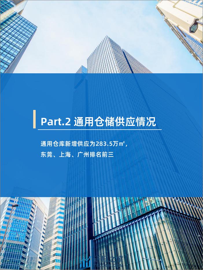 2023年12月中国通用仓储市场动态报告-物联云仓 - 第7页预览图