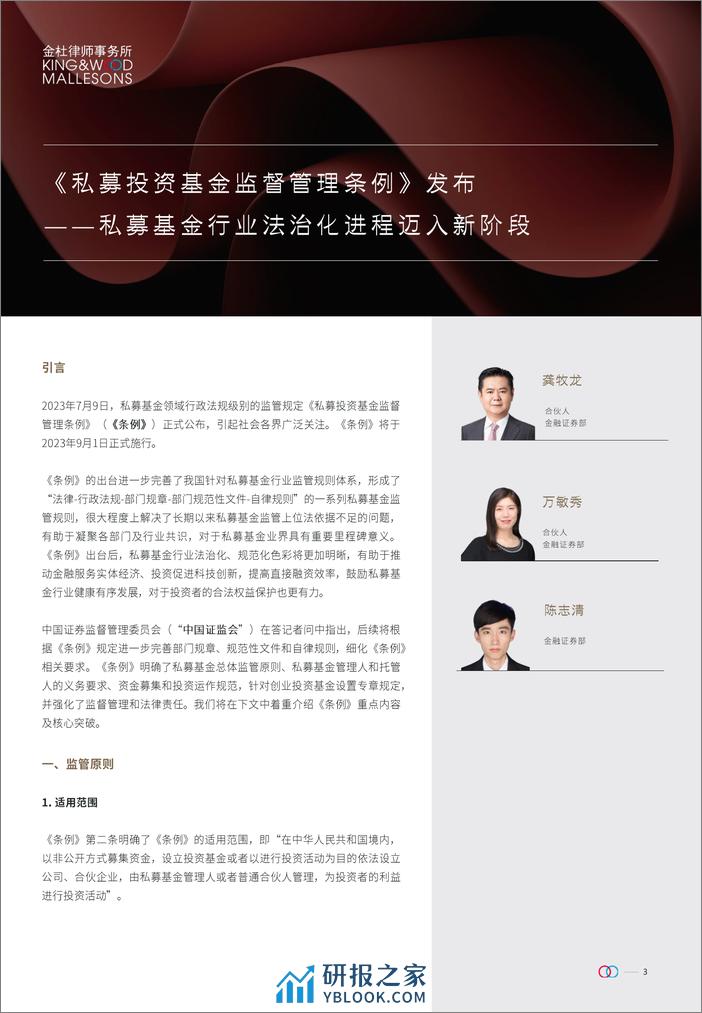 私募投资基金监督管理条例对基金争议解决的影响系列合集-33页 - 第3页预览图