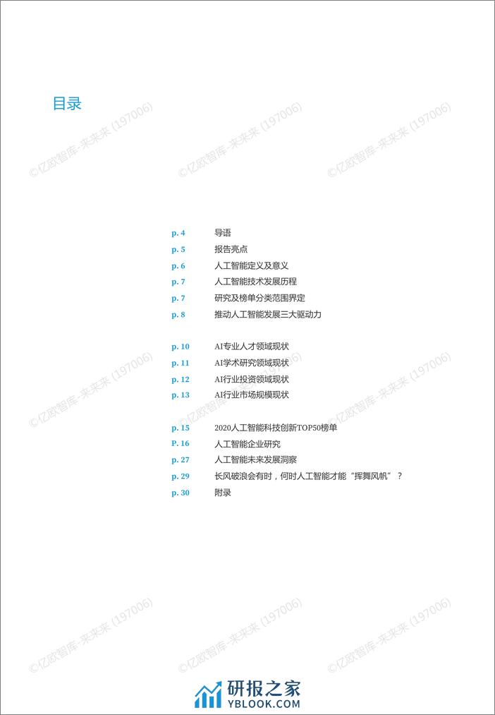 亿欧智库 WIA2020 全球人工智能科技创新TOP50_2021-01-12 - 第3页预览图