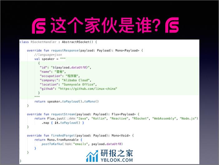 RSocket：Mesh, Streaming  IoT&mdash - 第3页预览图