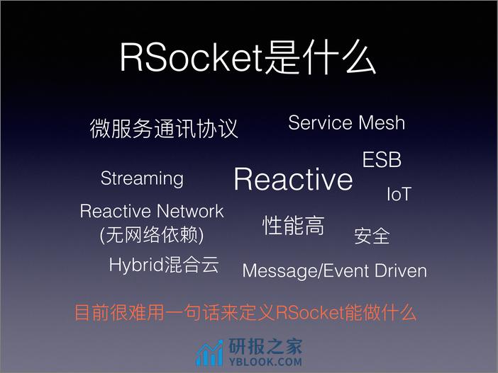 RSocket：Mesh, Streaming  IoT&mdash - 第4页预览图