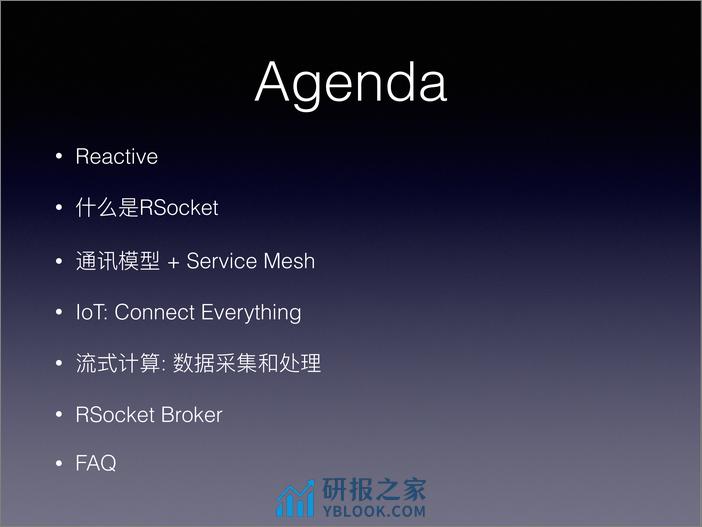 RSocket：Mesh, Streaming  IoT&mdash - 第5页预览图