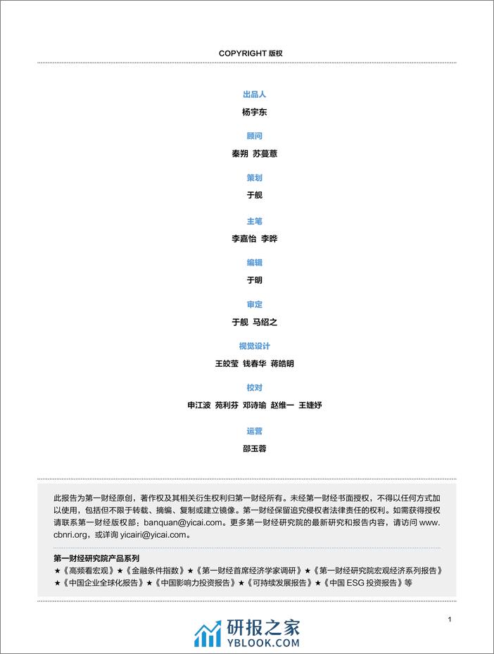 2023-资本的血液——中国影响力投资报告2022 - 第3页预览图