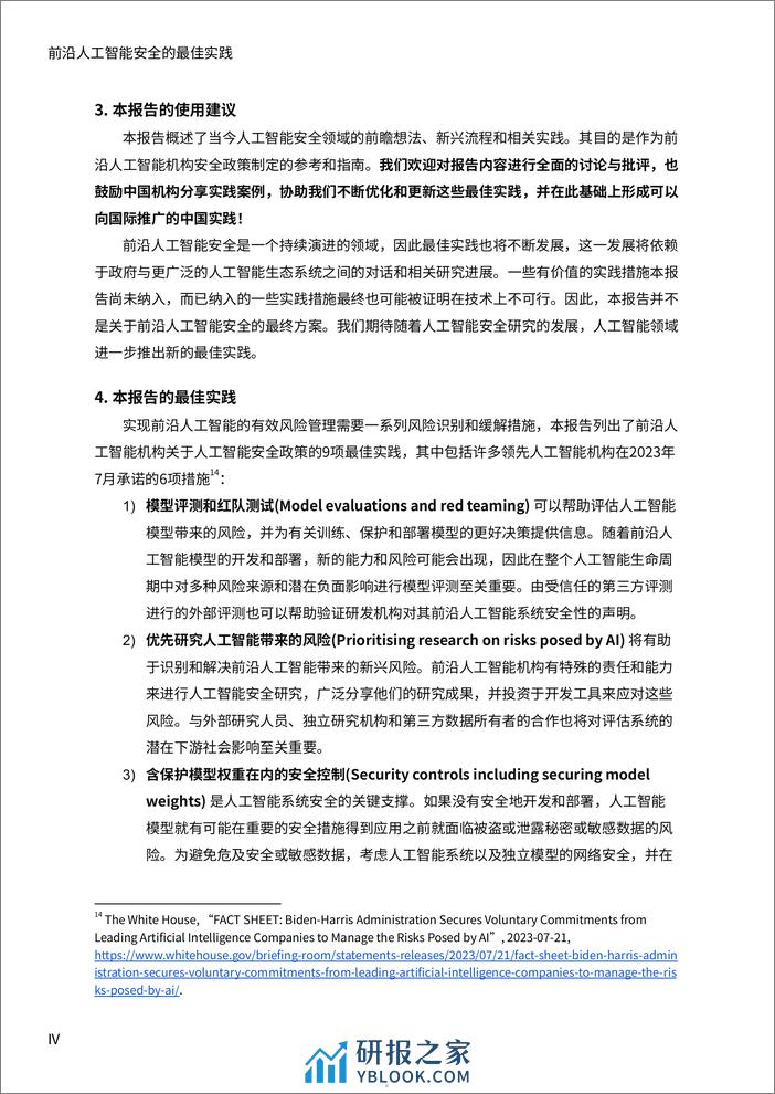 AI2024前沿人工智能安全的最佳实践-面向中国机构的研发实践案例与政策制定指南-安远 - 第5页预览图