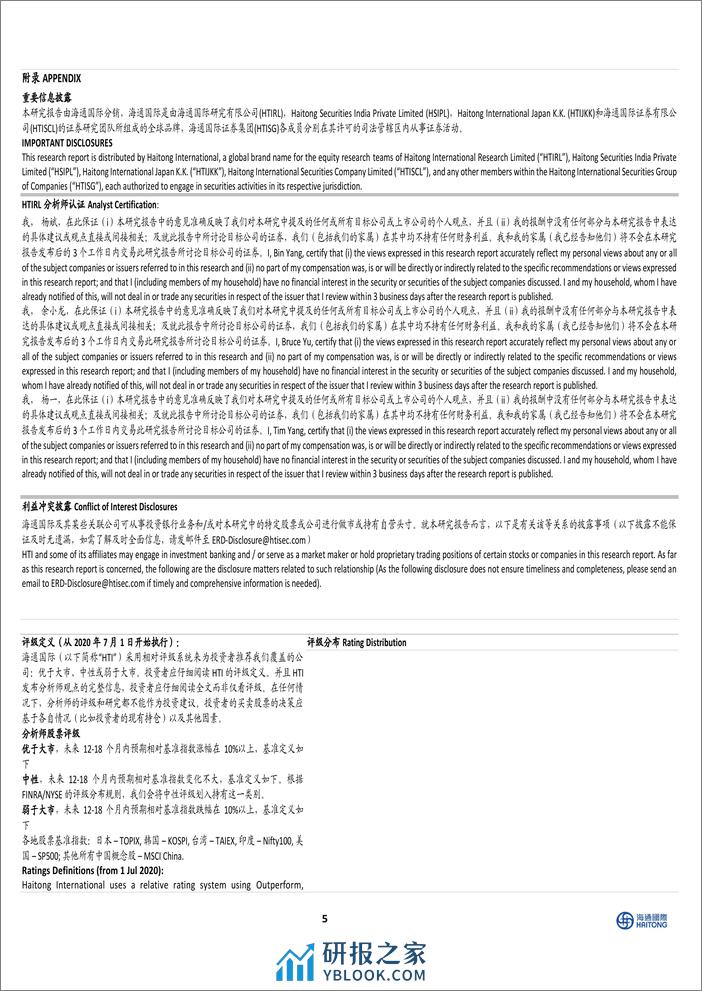 福莱特玻璃(6865.HK)盈利稳步提升，产能扩张稳固龙头地位-240410-海通国际-12页 - 第5页预览图