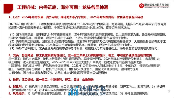 工程机械行业龙头比较研究：工程机械：内需筑底，海外可期；龙头各显神通 - 第2页预览图