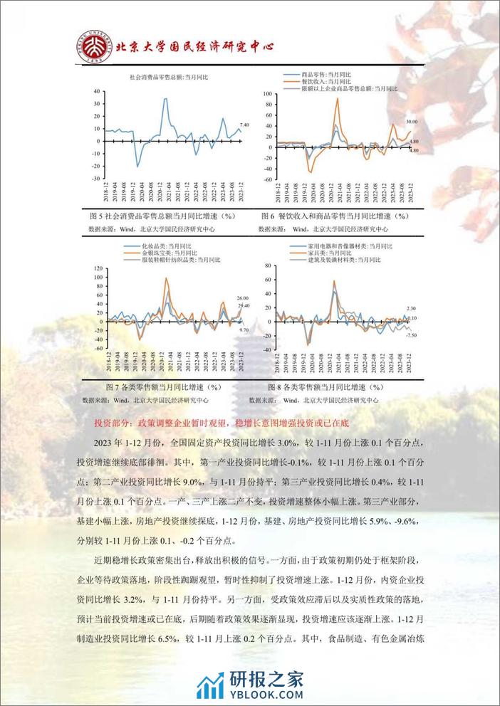 政策支撑叠加基数效应，经济继续复苏-北大经济研究所 - 第7页预览图