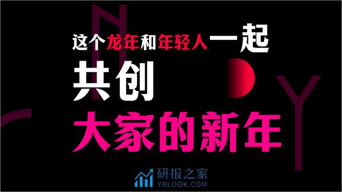 2024过年就来小红书CNY招商方案 - 第6页预览图