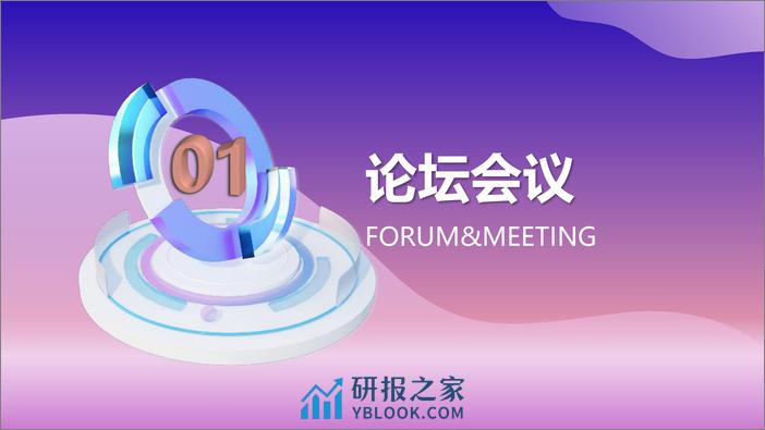 2023世界人工智能大会会后报告 - 第6页预览图