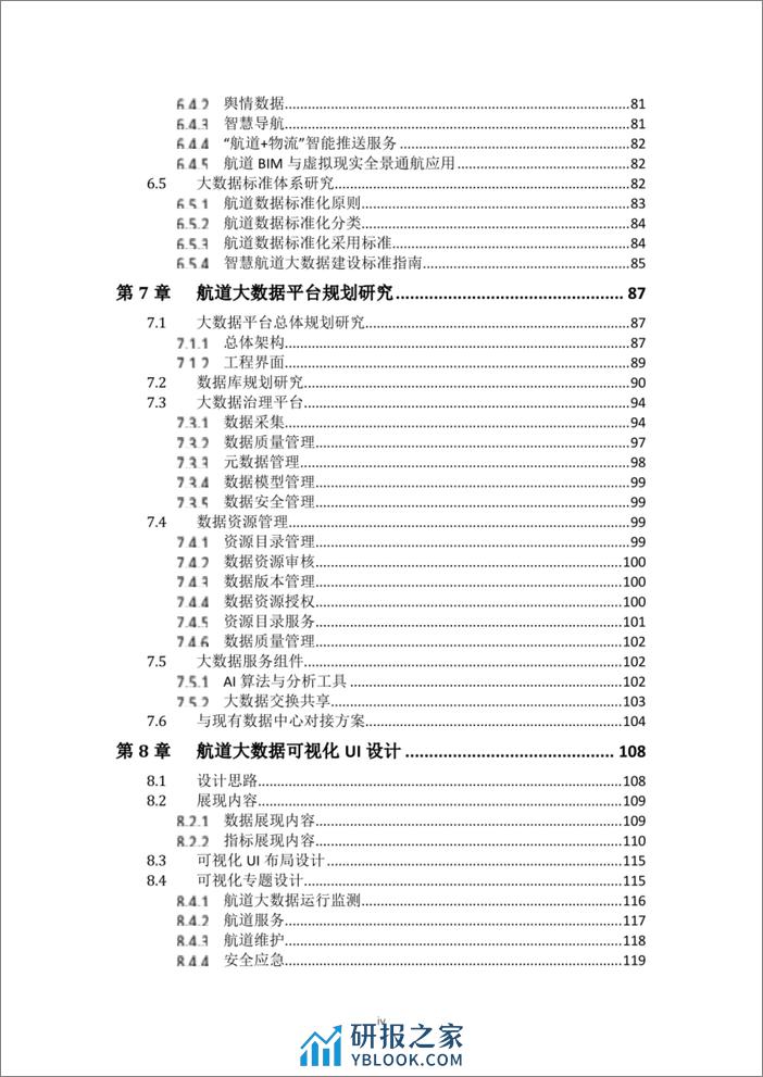 航道大数据应用专项研究报告-128页 - 第4页预览图