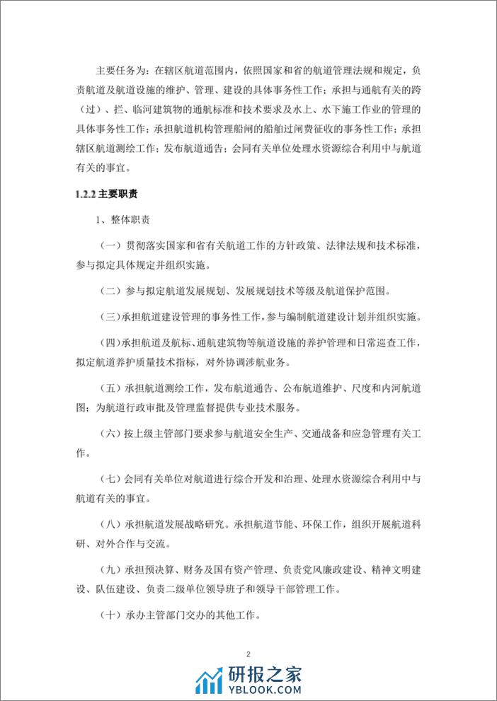 航道大数据应用专项研究报告-128页 - 第7页预览图