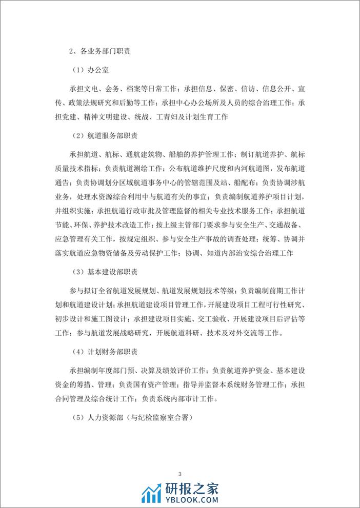 航道大数据应用专项研究报告-128页 - 第8页预览图