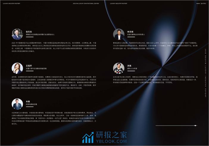 巨量引擎&德勤：Dou新引力-2023抖音奢侈品行业白皮书 - 第2页预览图