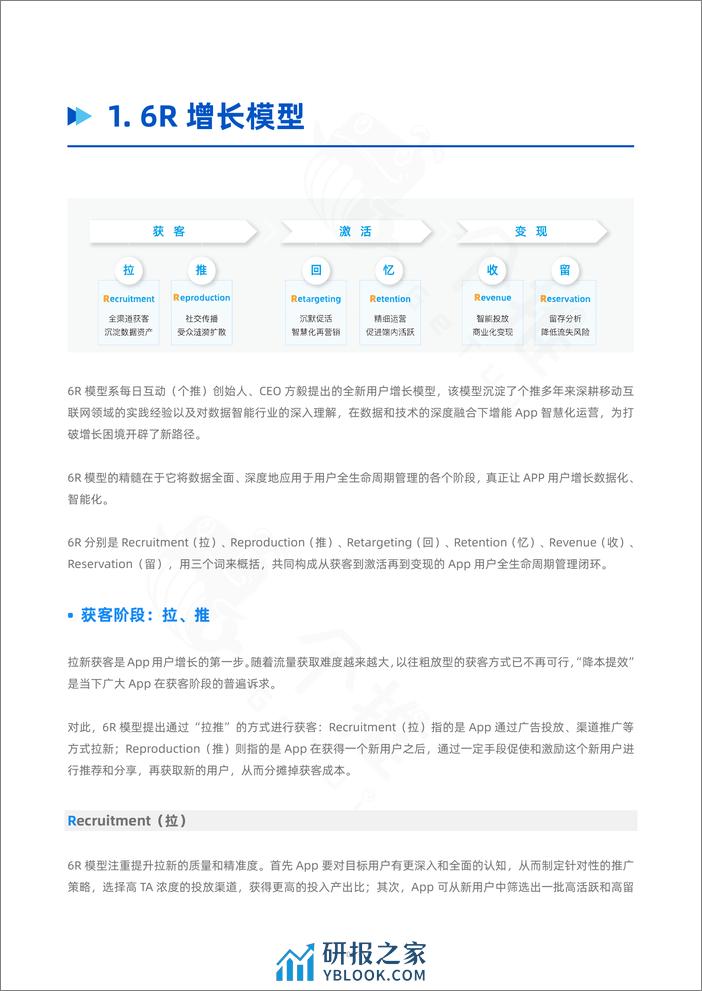 个推APP数智运营实战手册-49页 - 第4页预览图