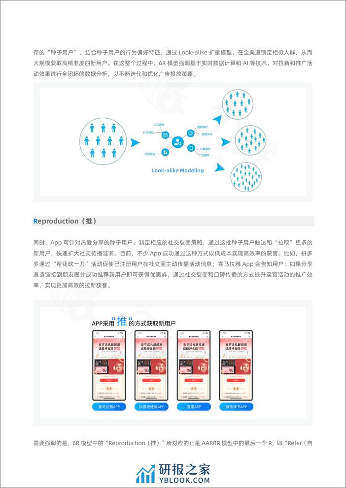 个推APP数智运营实战手册-49页 - 第5页预览图