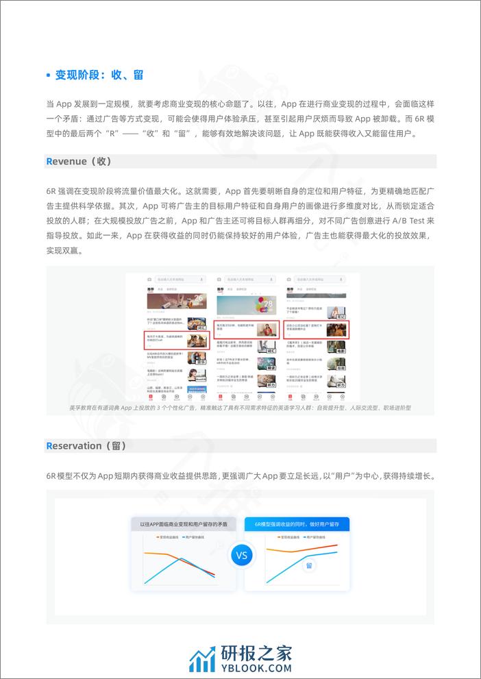 个推APP数智运营实战手册-49页 - 第7页预览图