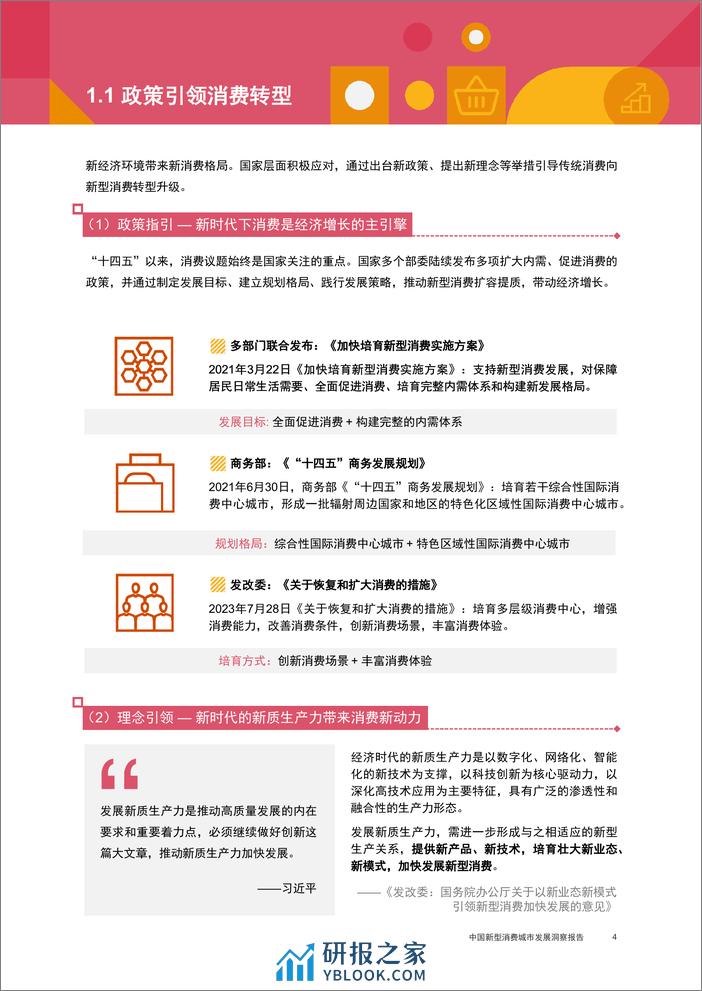 中国新型消费城市发展洞察报告 - 第5页预览图