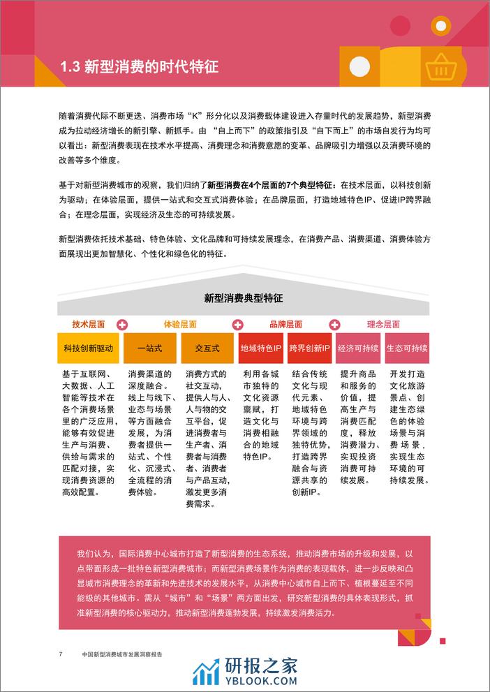 中国新型消费城市发展洞察报告 - 第8页预览图