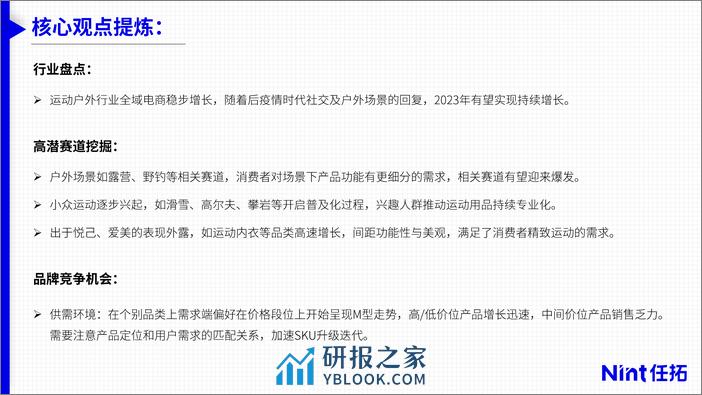 2023运动户外市场趋势与细分赛道洞察报告-任拓 - 第2页预览图