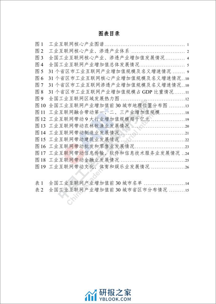 中国工业互联网产业经济发展白皮书(2023年)-CAII - 第7页预览图