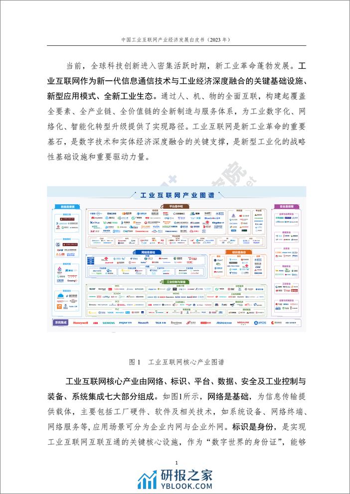 中国工业互联网产业经济发展白皮书(2023年)-CAII - 第8页预览图