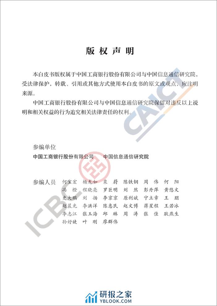 中国信通院：银行业数字化转型白皮书（2023） - 第2页预览图