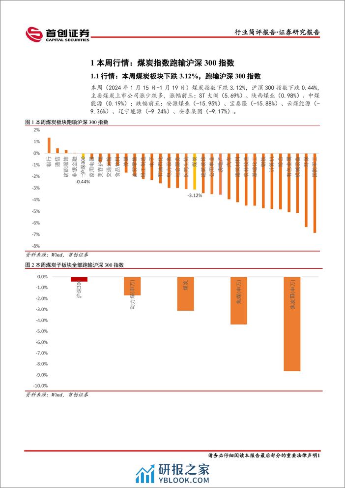 煤炭开采行业简评报告：“寒潮”来袭，煤价有望企稳反弹-首创证券 - 第2页预览图