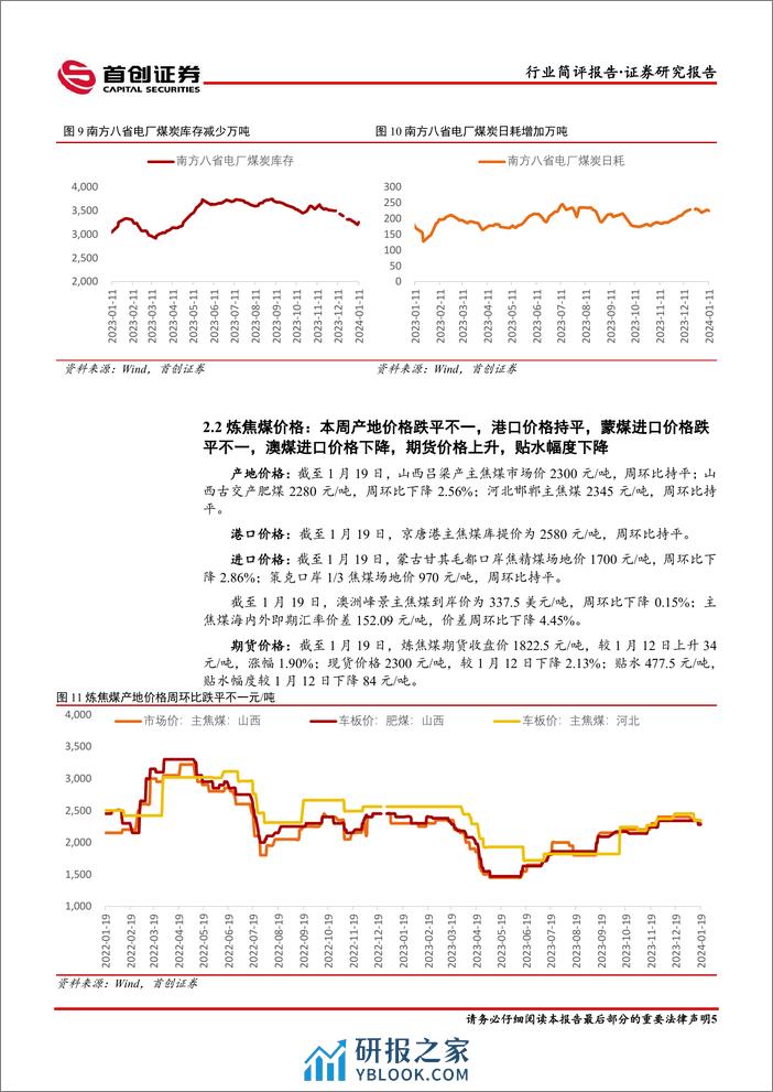 煤炭开采行业简评报告：“寒潮”来袭，煤价有望企稳反弹-首创证券 - 第6页预览图