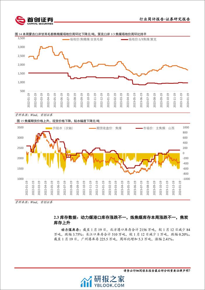 煤炭开采行业简评报告：“寒潮”来袭，煤价有望企稳反弹-首创证券 - 第8页预览图