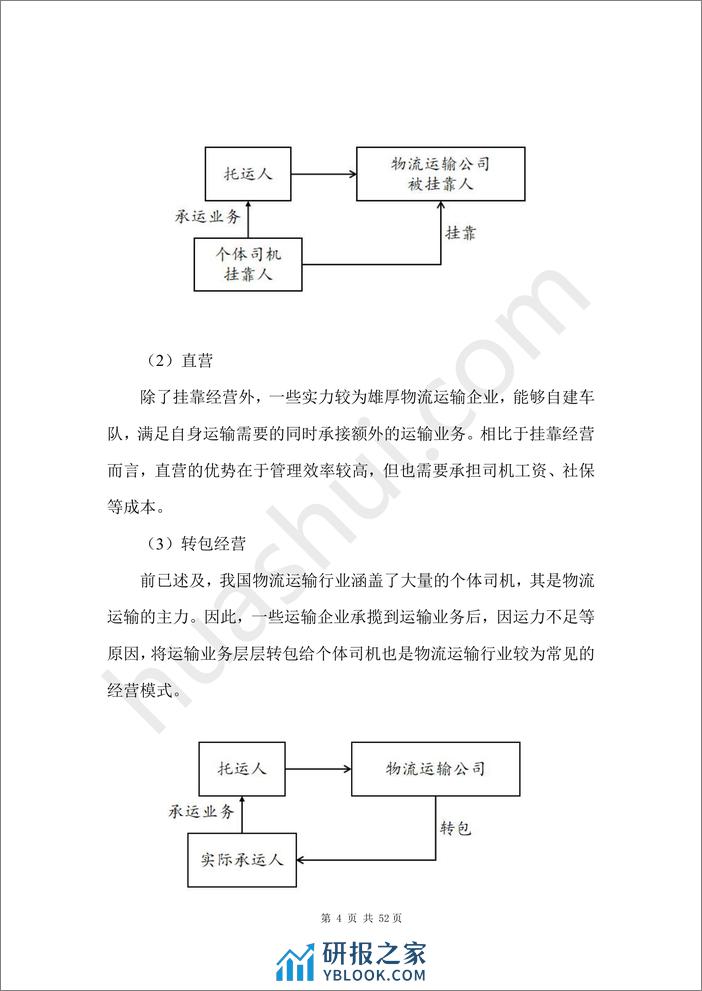 物流运输行业税务合规报告(2024) - 第8页预览图