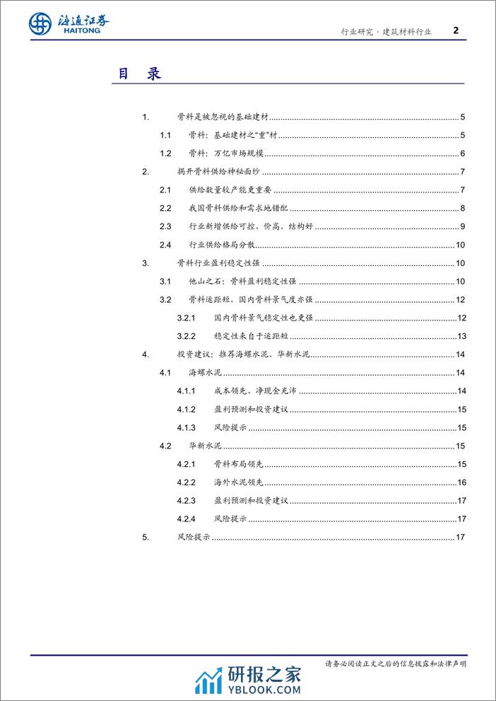 建筑材料行业-骨料：盈利稳定性强的万亿市场-240316-海通证券-18页 - 第2页预览图