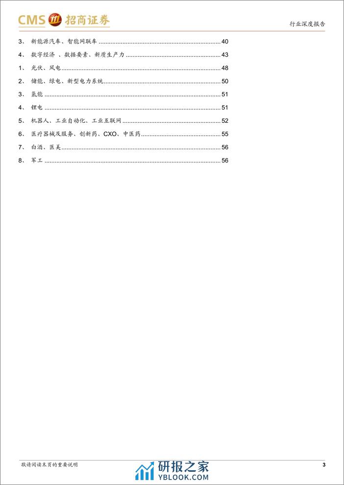 产业趋势和主题投资跟踪系列(二十一)：根据最新定义，应重点关注新质生产力的哪些方向？-240310-招商证券-57页 - 第3页预览图