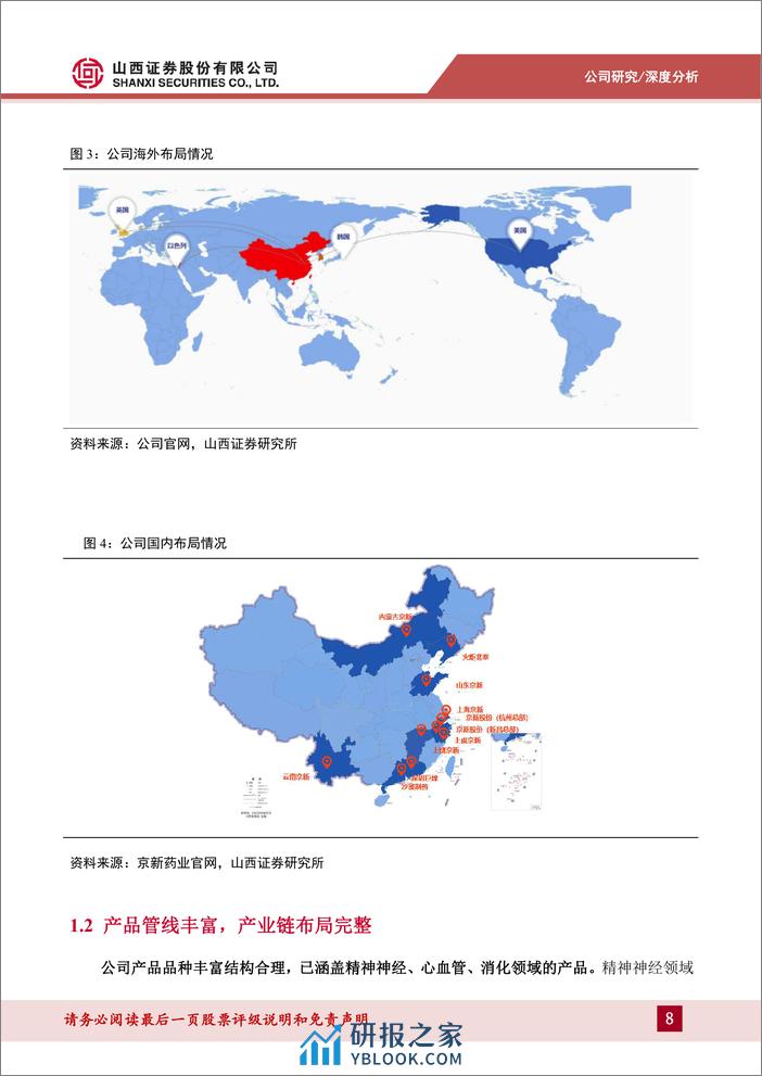 深度报告-20240115-山西证券-京新药业-002020.SZ-创新药渐入佳境_成品药稳中有增_31页_2mb - 第8页预览图