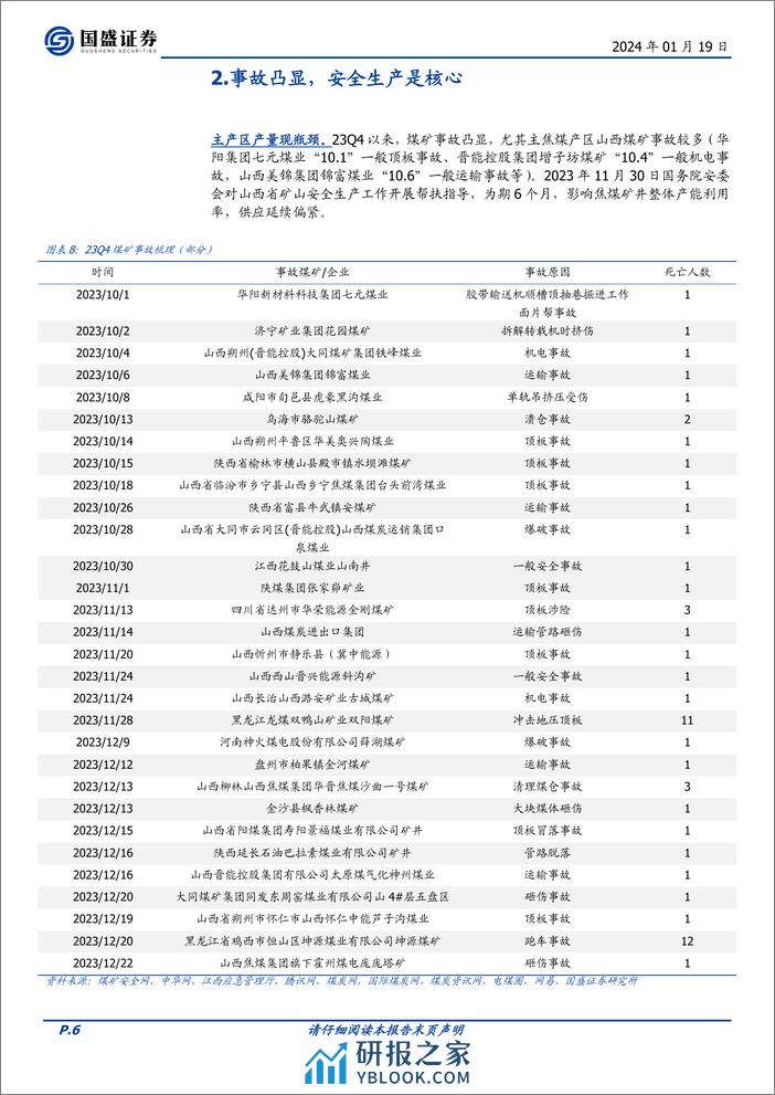 煤炭行业23Q4业绩前瞻：均价提升，成本翘尾，高分红值得期待 - 第6页预览图