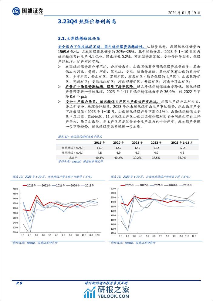 煤炭行业23Q4业绩前瞻：均价提升，成本翘尾，高分红值得期待 - 第8页预览图