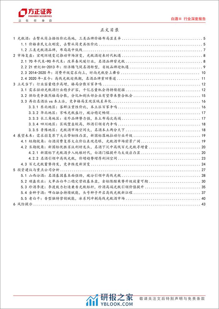 光瓶酒行业深度报告：去繁从简品质驱动，千亿赛道并驱争先 - 第2页预览图