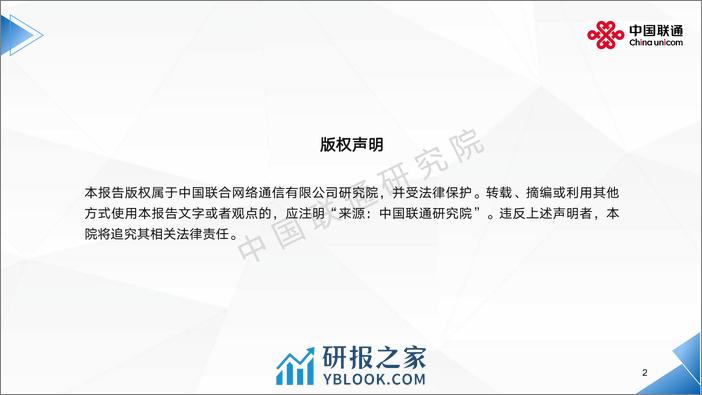 全球5G专网发展洞察及运营商应对思考-51页 - 第2页预览图