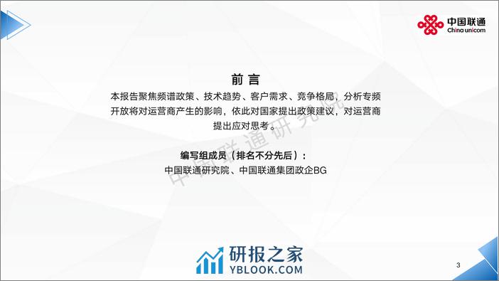 全球5G专网发展洞察及运营商应对思考-51页 - 第3页预览图