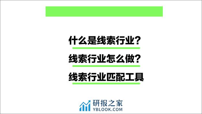 小红书：24年线索行业打法大揭秘！ - 第2页预览图