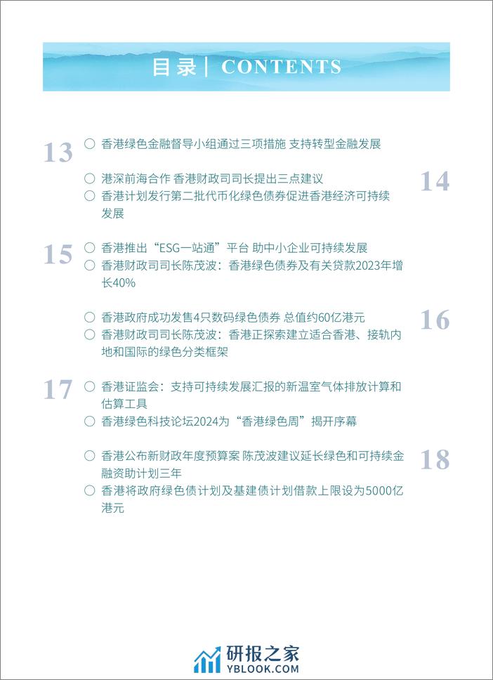 粤港澳大湾区绿色金融双月刊 2024第1期--广东金融学会 - 第4页预览图