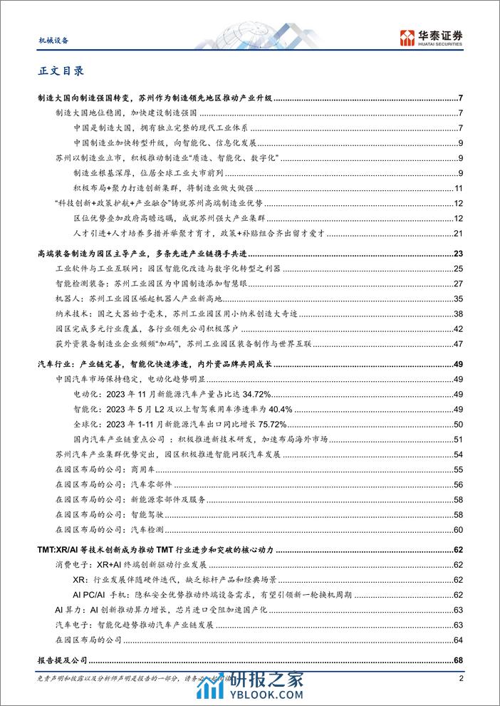 华泰证券-机械设备行业先进制造：苏州制造由大变强之路 - 第2页预览图