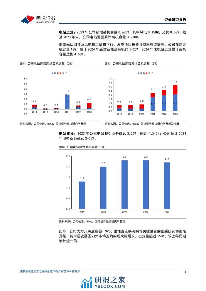 新特能源(01799.HK)硅料降本持续推进，电站运营建设提速-240410-国信证券-10页 - 第4页预览图