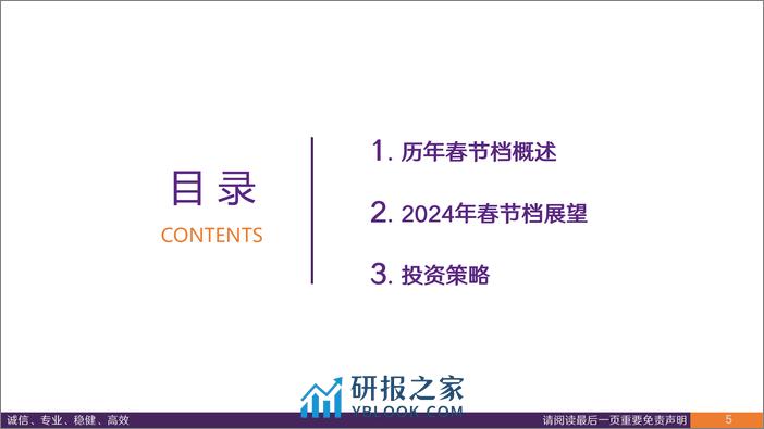 传媒行业2024年春节档展望：院线电影从修复到新增可期 - 第5页预览图