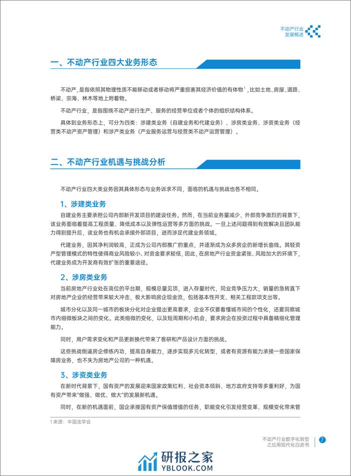 明源云&华为云：2023不动产行业数字化转型应用现代化白皮书 - 第7页预览图