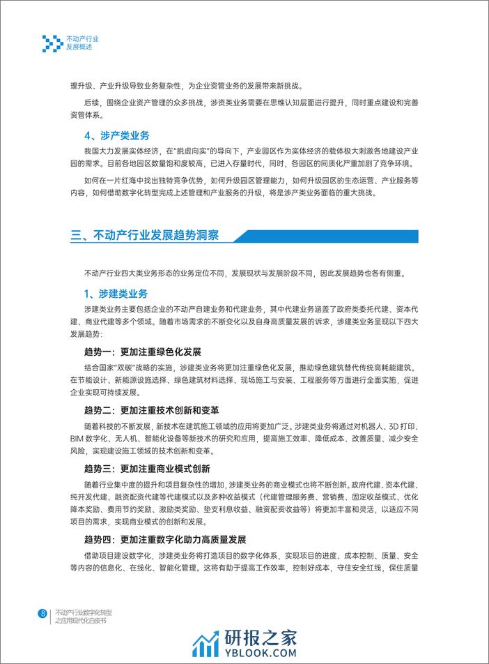 明源云&华为云：2023不动产行业数字化转型应用现代化白皮书 - 第8页预览图