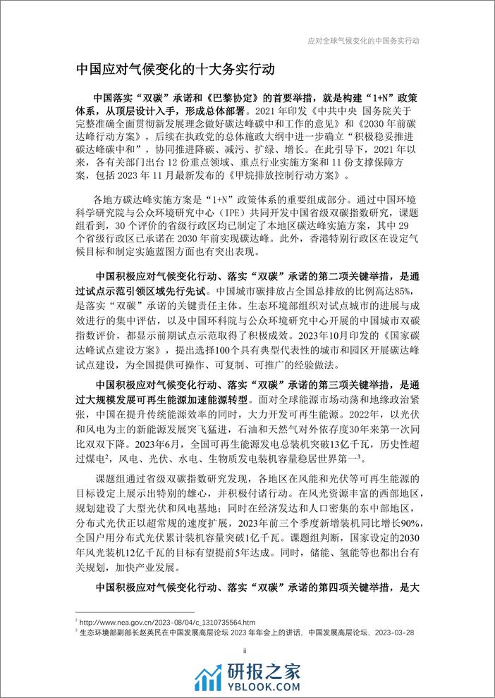 应对全球气候变化的中国务实行动-65页 - 第4页预览图