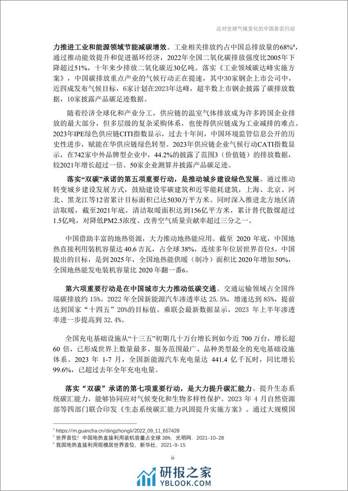 应对全球气候变化的中国务实行动-65页 - 第5页预览图