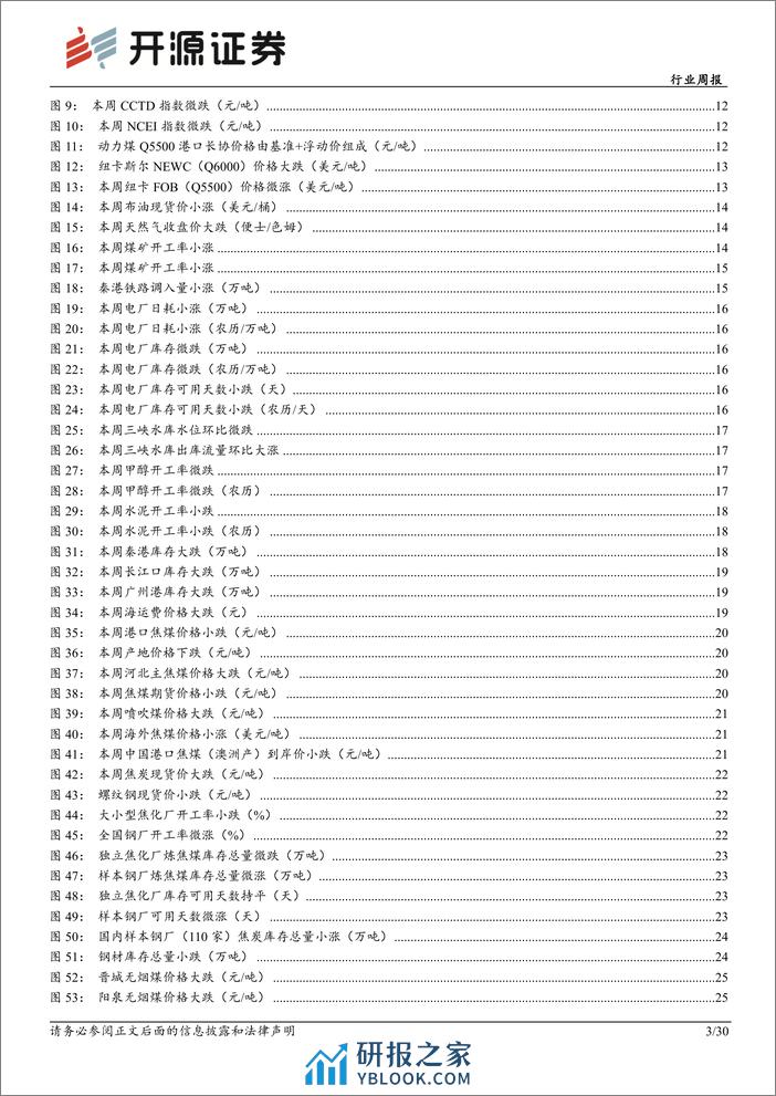 煤炭开采行业周报：神华和陕煤市值再新高，高股息煤炭股价值更凸显-开源证券 - 第3页预览图