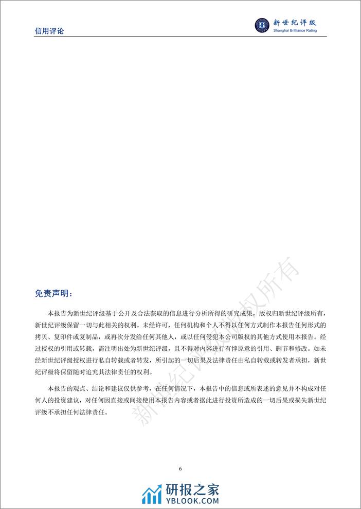 汽车金融公司监管评级办法-解读-6页 - 第6页预览图