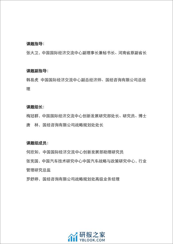 中国国际经济交流中心：2023新一代智慧交通发展现状与趋势展望报告 - 第3页预览图